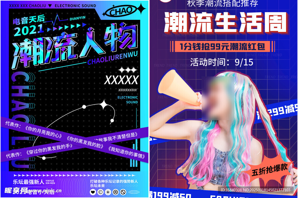 潮流海报