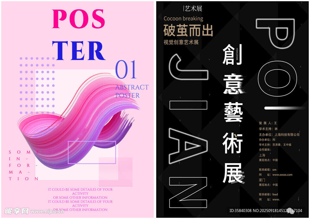 抽象艺术海报