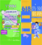 创意电商海报