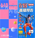 创意电商海报