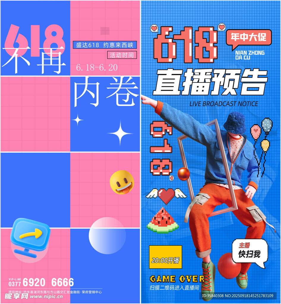 创意电商海报