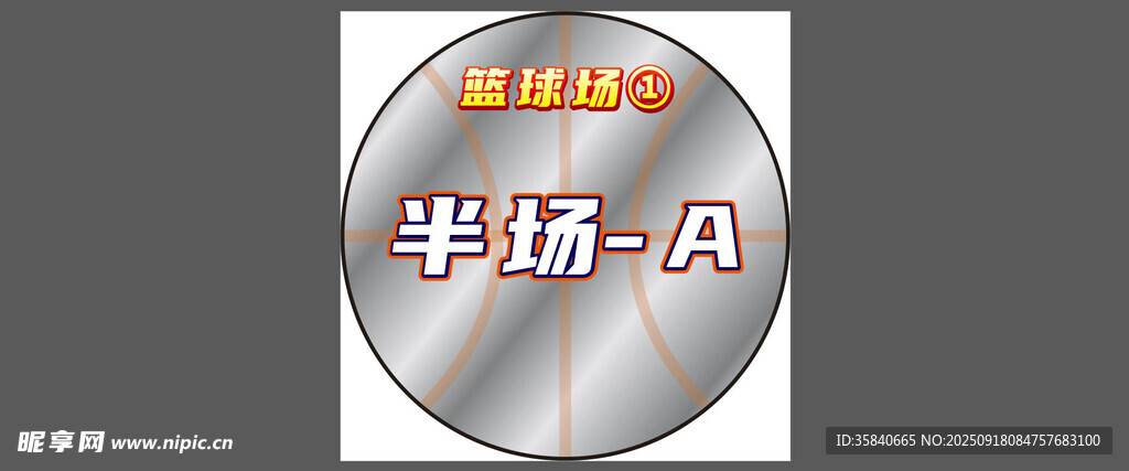 篮球场地贴广告