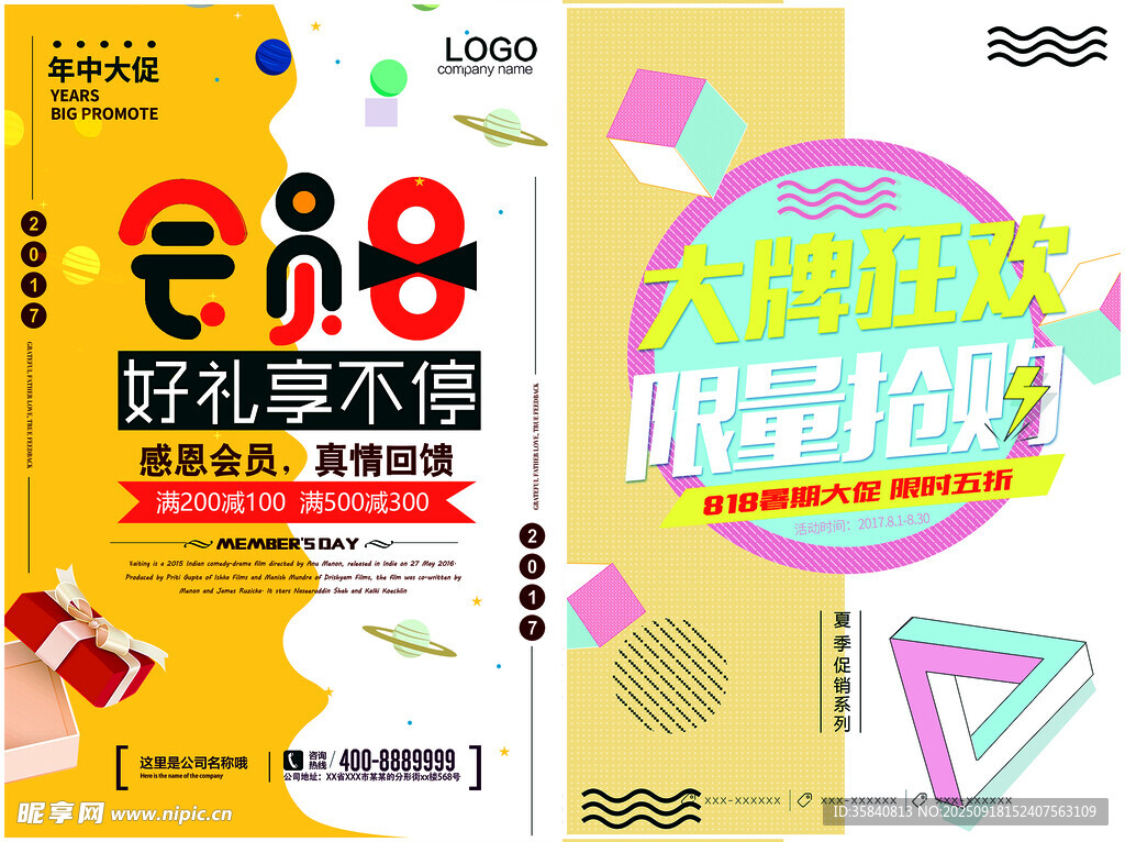 促销创意海报