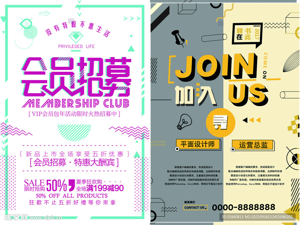 促销创意海报