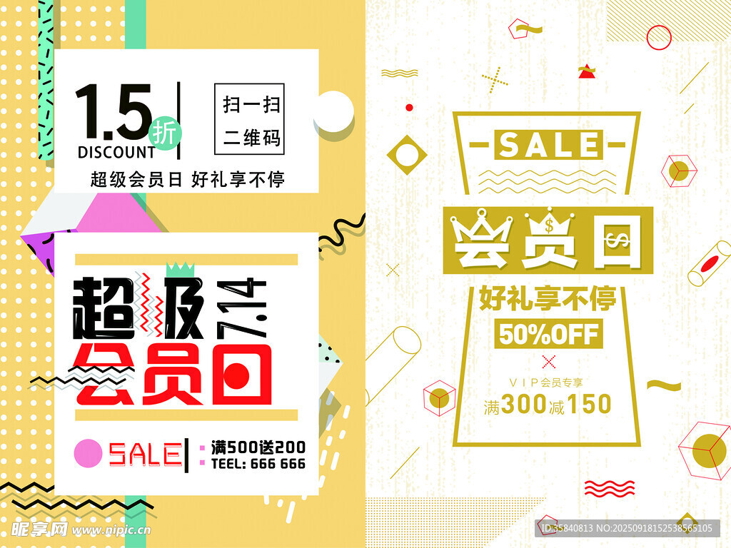 促销创意海报