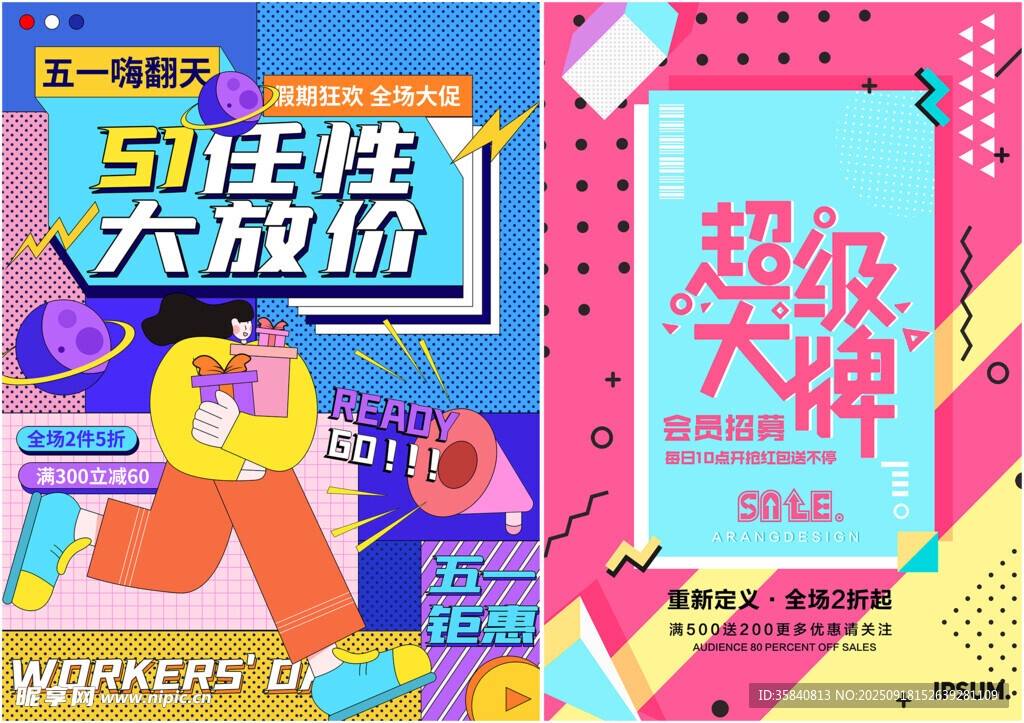 促销海报