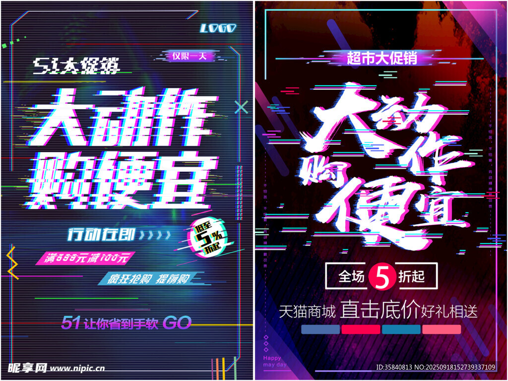 促销海报