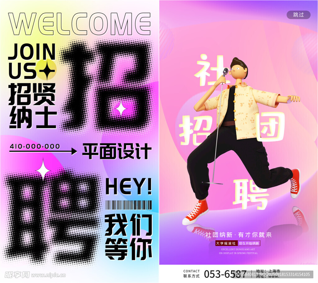 招聘海报