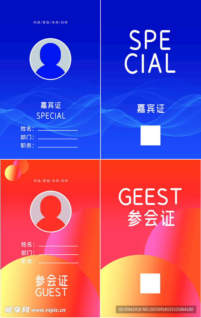 工作证
