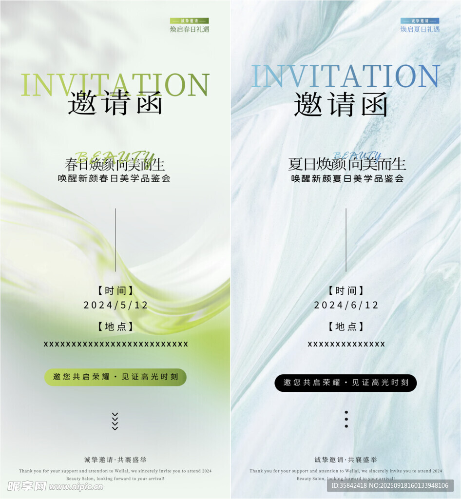 时尚淡雅邀请函