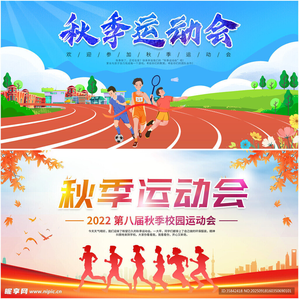 运动会展板