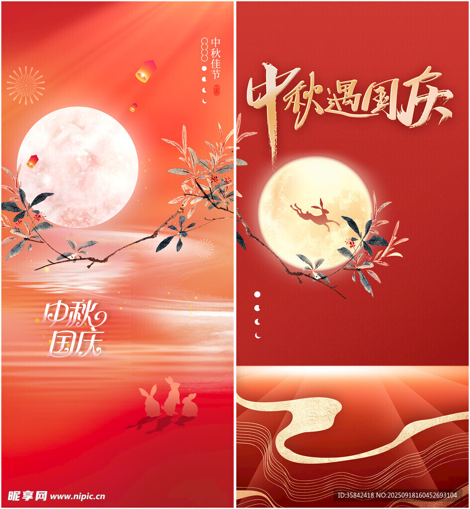 中秋国庆