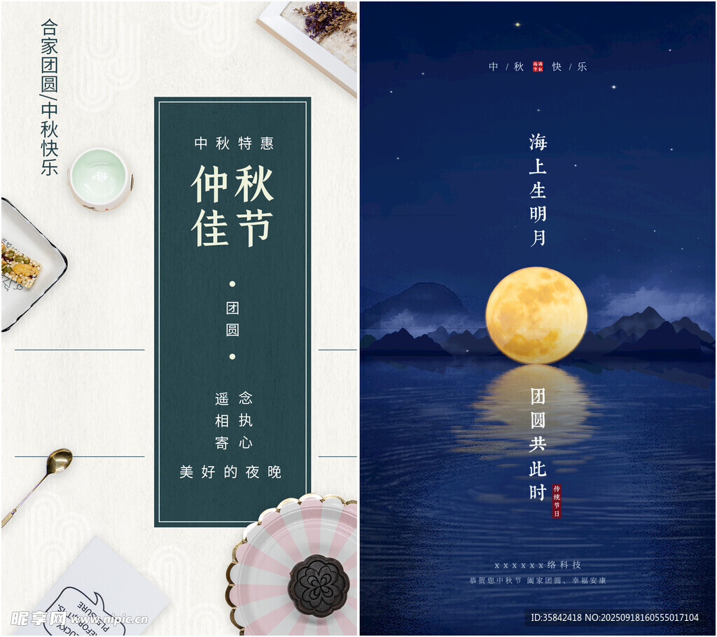 中秋国庆