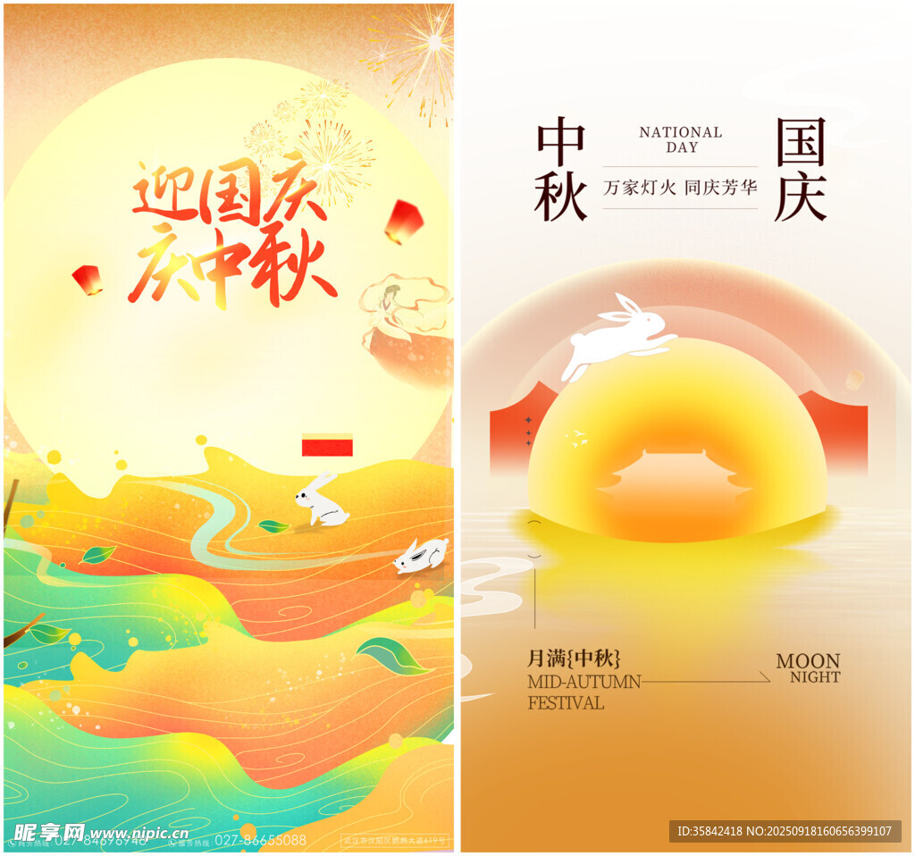 中秋国庆