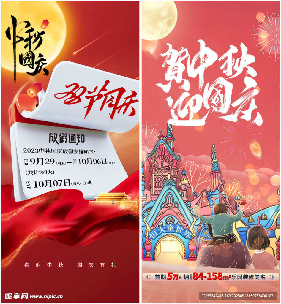 中秋国庆