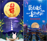 中秋国庆