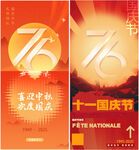 中秋国庆
