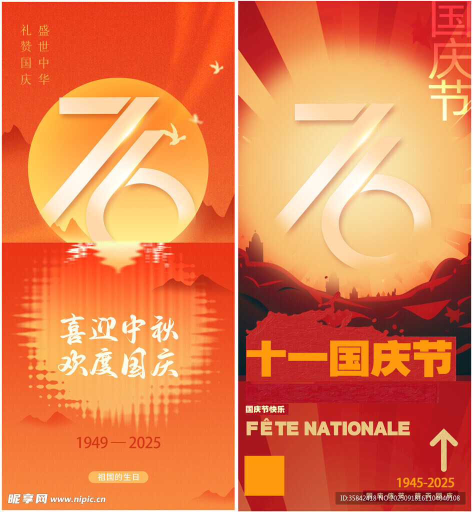 中秋国庆