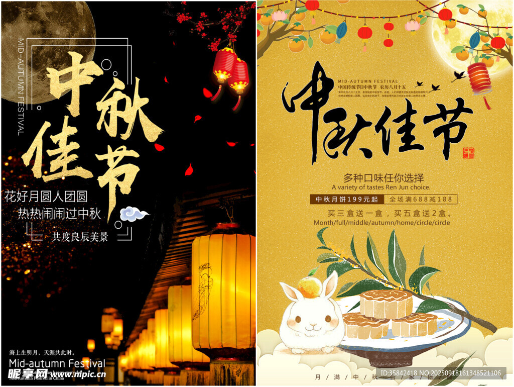 中秋海报