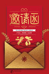 婚礼邀请函