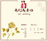 婚礼邀请函 