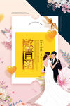 婚礼邀请函