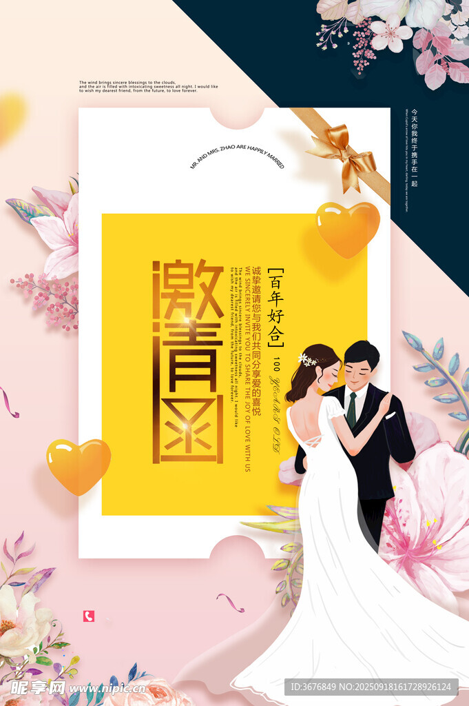 婚礼邀请函