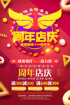 周年店庆 