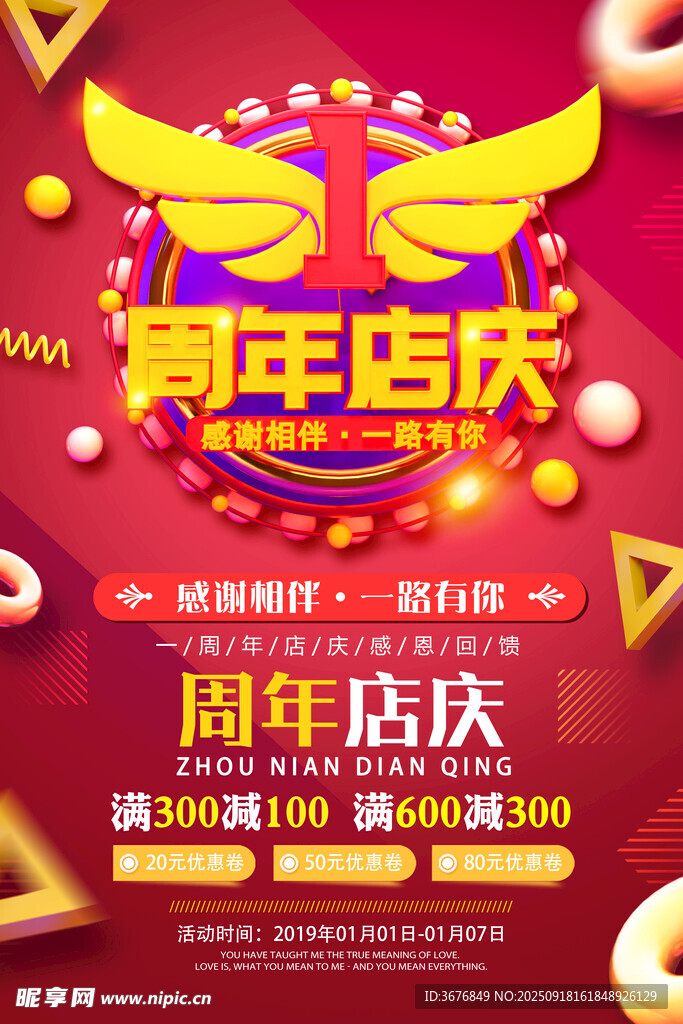 周年店庆 
