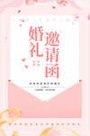 婚礼邀请函
