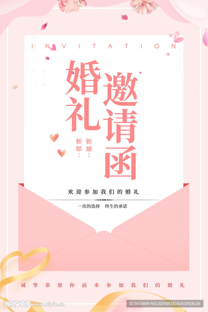 婚礼邀请函