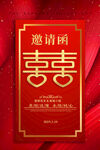 婚礼邀请函 