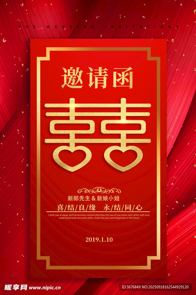 婚礼邀请函 