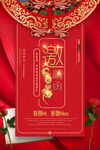 婚礼邀请函 