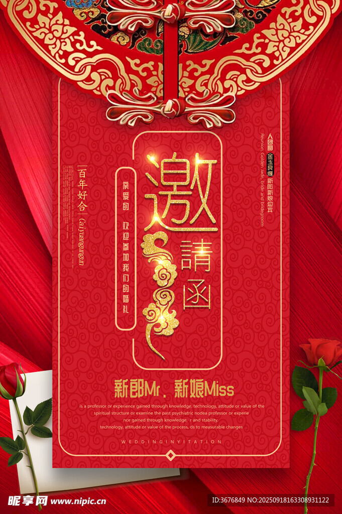 婚礼邀请函 