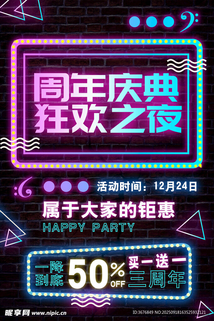 周年庆 