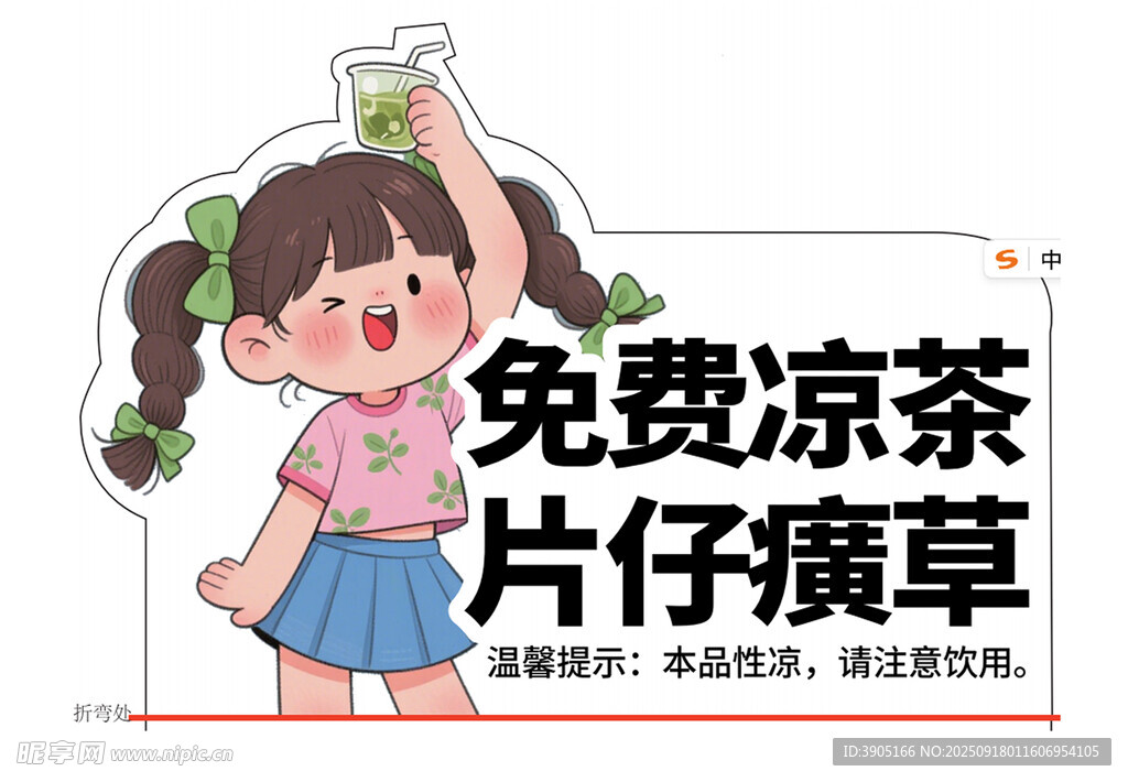 凉茶女孩