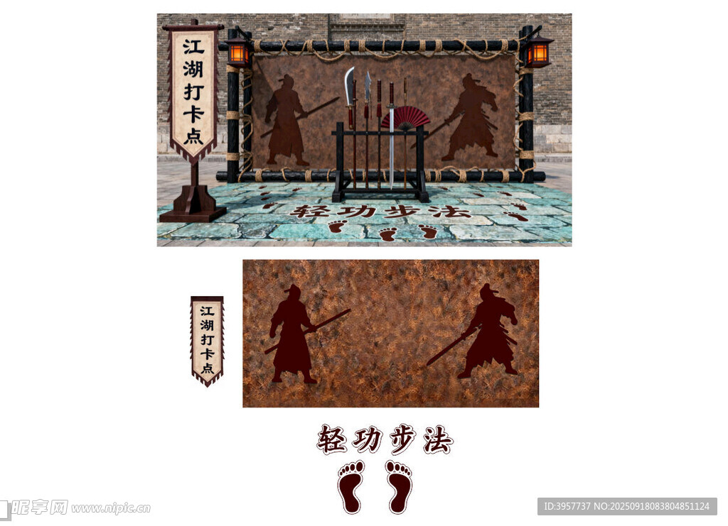 江湖打卡点