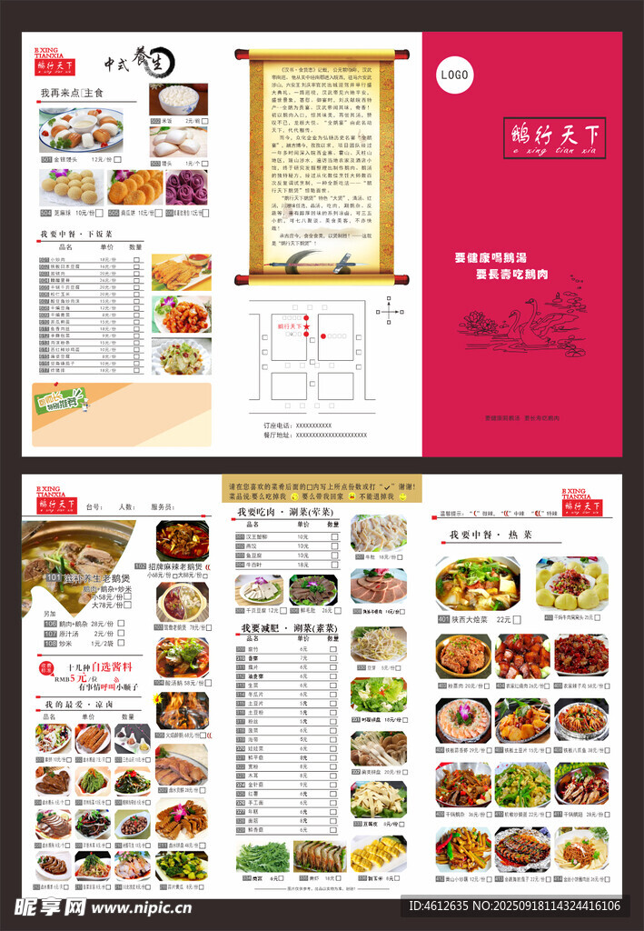 饭店菜单