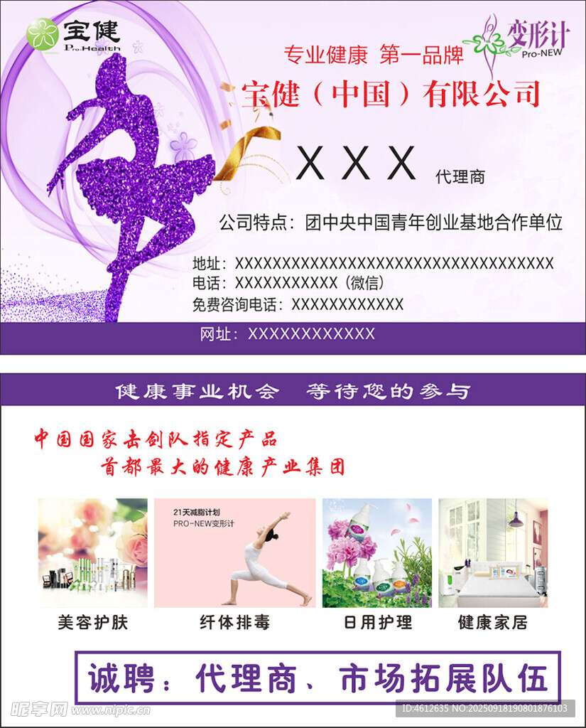 宝健名片