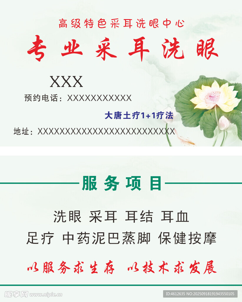 专业采耳洗眼名片