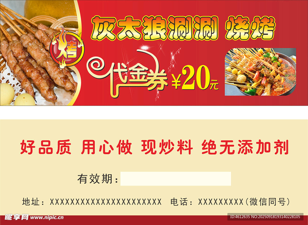 代金券
