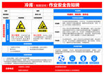 冷库有限空间作业安全告知牌