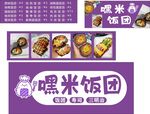 饭团