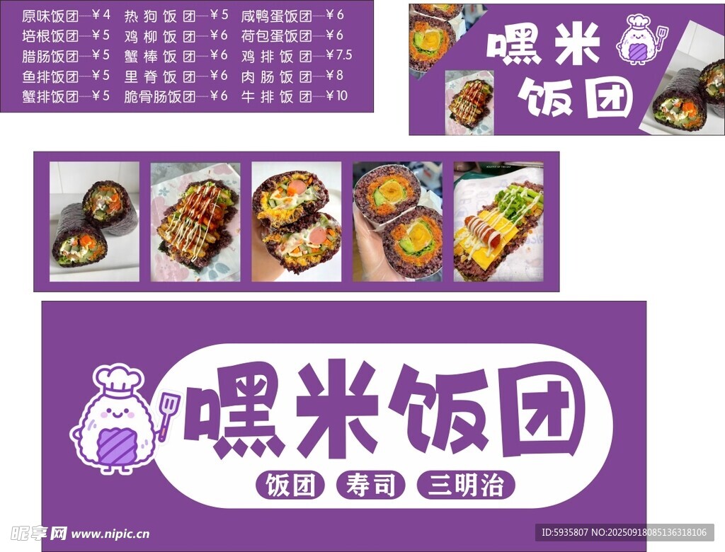 饭团