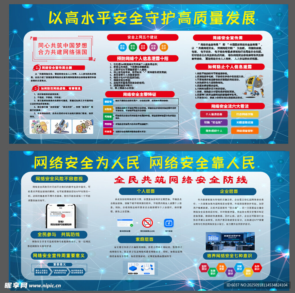 网络宣传周
