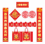 2026年马年对联国泰民安