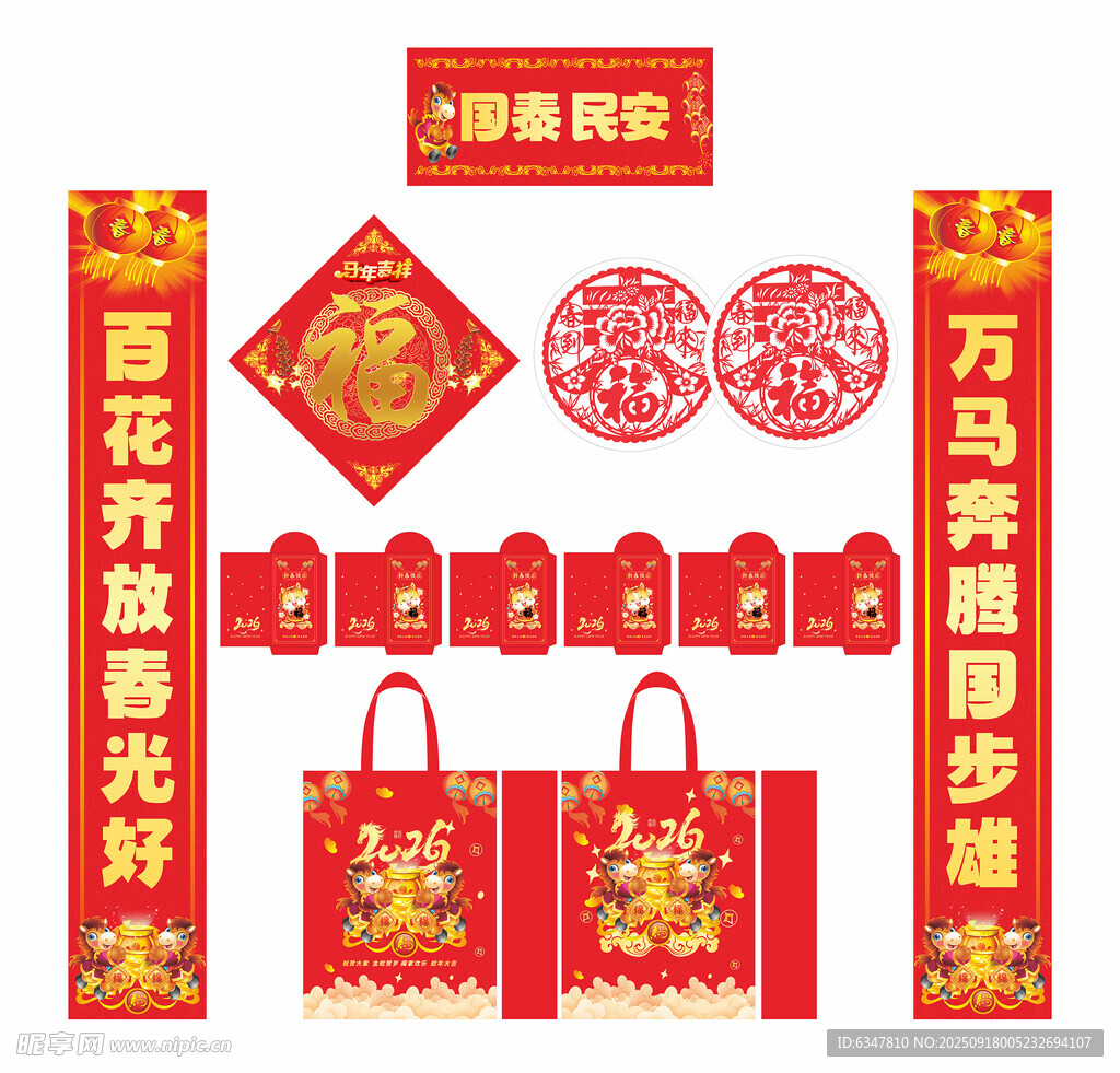 2026年马年对联国泰民安