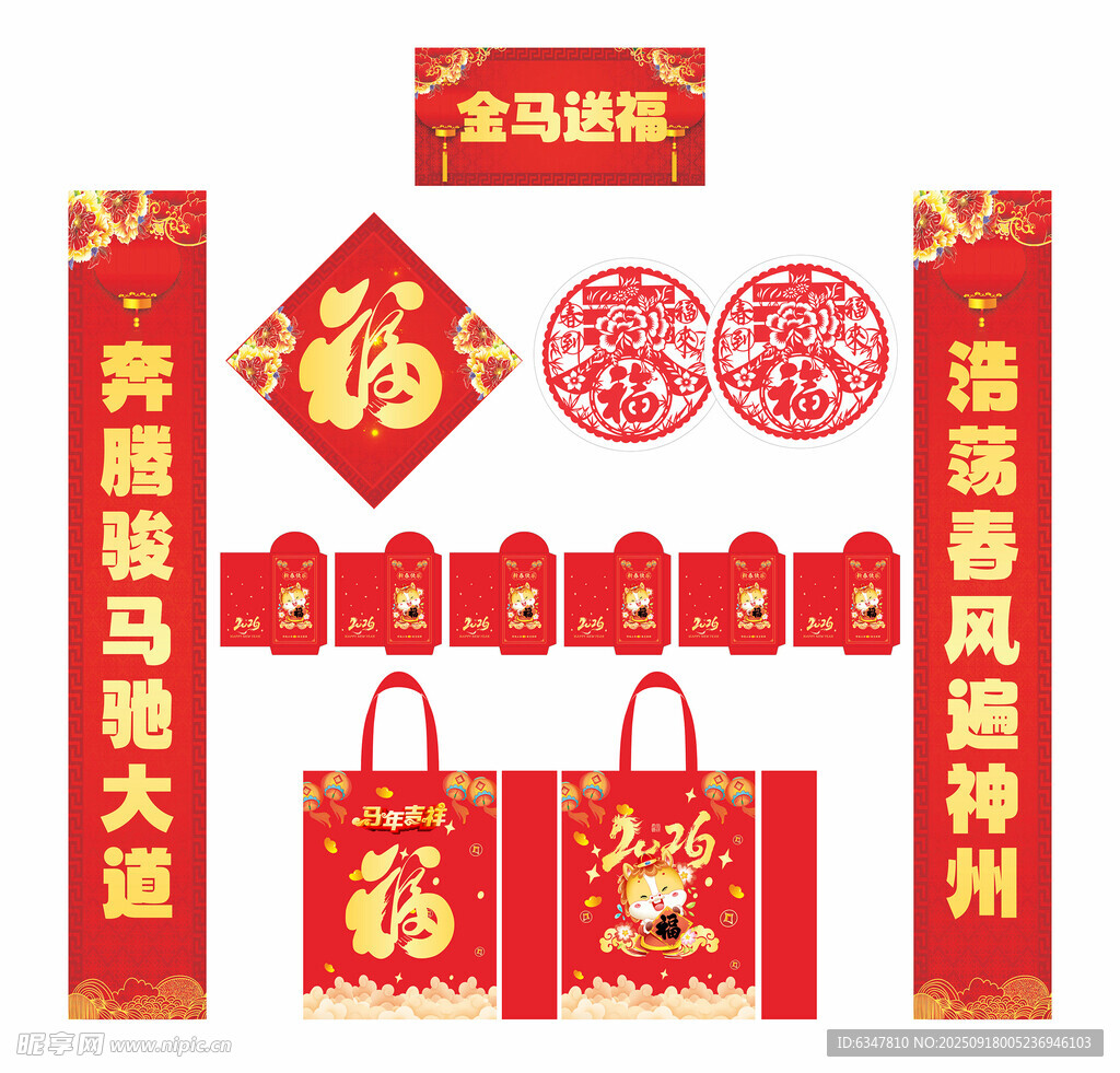 2026年马年对联金马送福