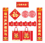 2026年马年对联马年大吉